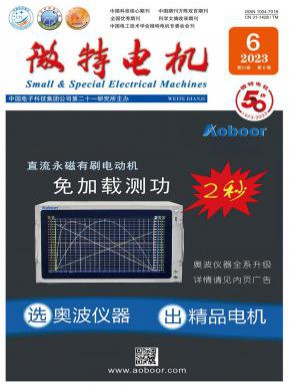 微特电机杂志